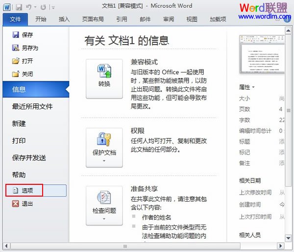 word打印顯示背景色 如何讓W(xué)ord2010打印時顯示背景色和圖像