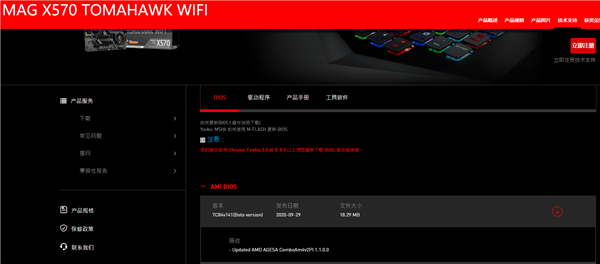 微星發(fā)布AMD 500系主板新BIOS：點(diǎn)亮Zen3銳龍CPU有戲