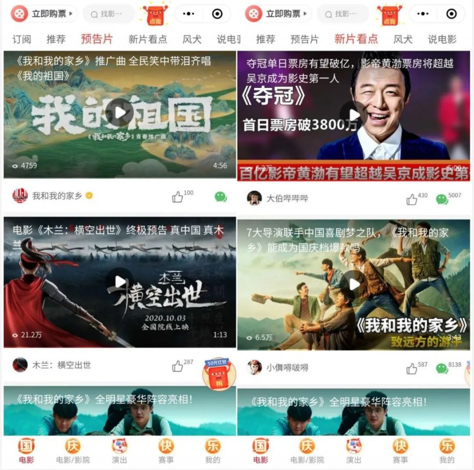 貓眼小程序用戶數(shù)破3億,電影宣發(fā)新玩法提升行業(yè)天花板