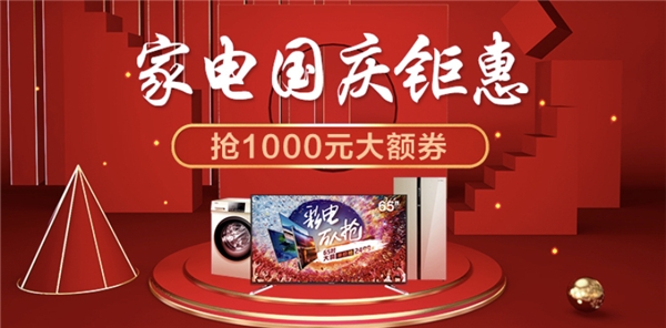 十一迎來家電消費高峰，新一級能效空調(diào)銷售同比增長452%