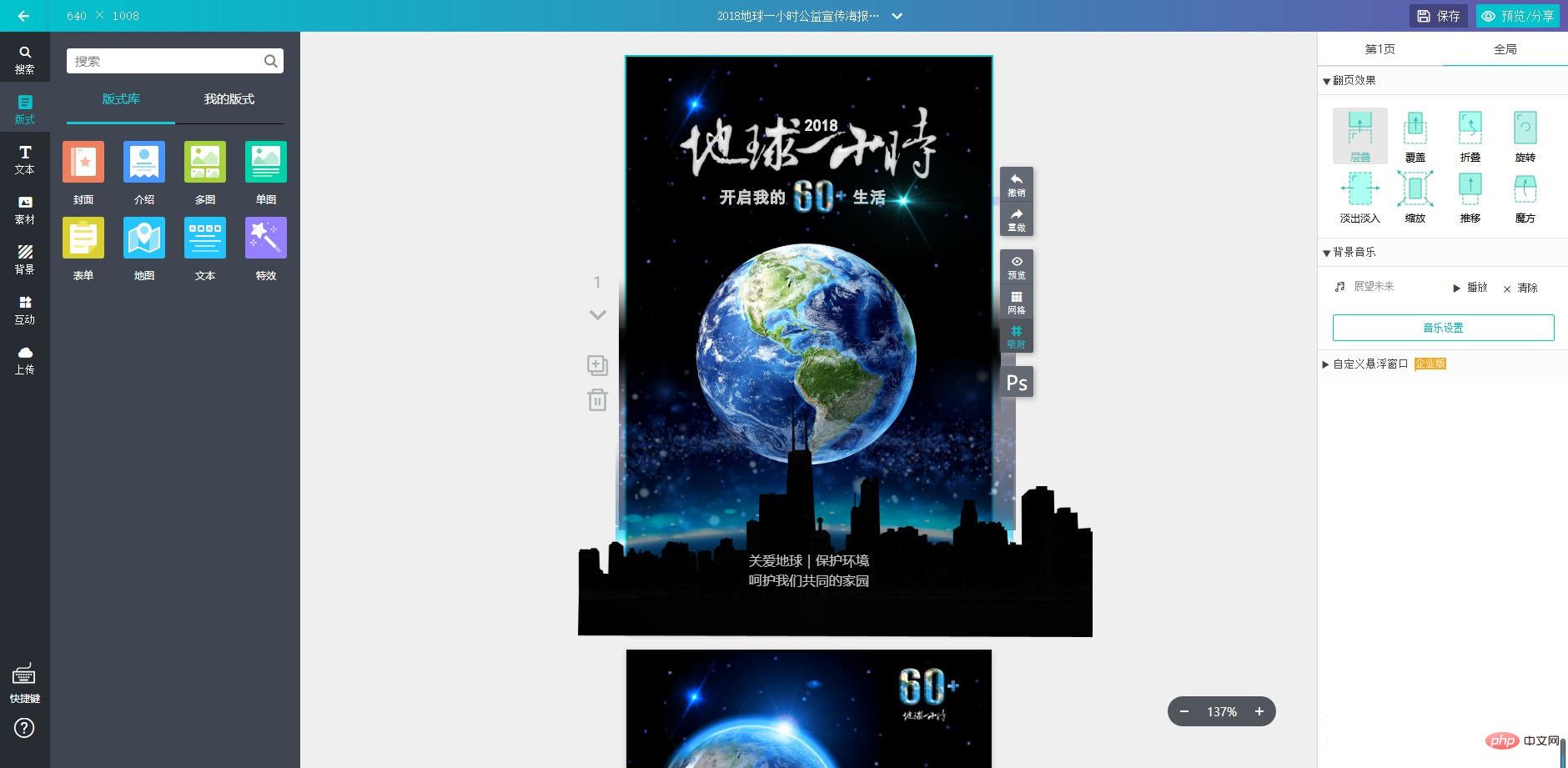 不懂代碼怎么制作h5頁面？H5頁面制作平臺推薦