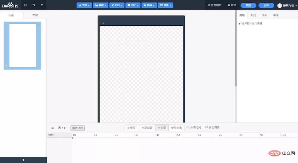 不懂代碼怎么制作h5頁面？H5頁面制作平臺推薦