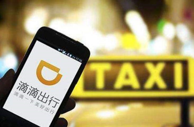 滴滴宣布推出百億補貼活動，涉及網(wǎng)約車、單車等多品類