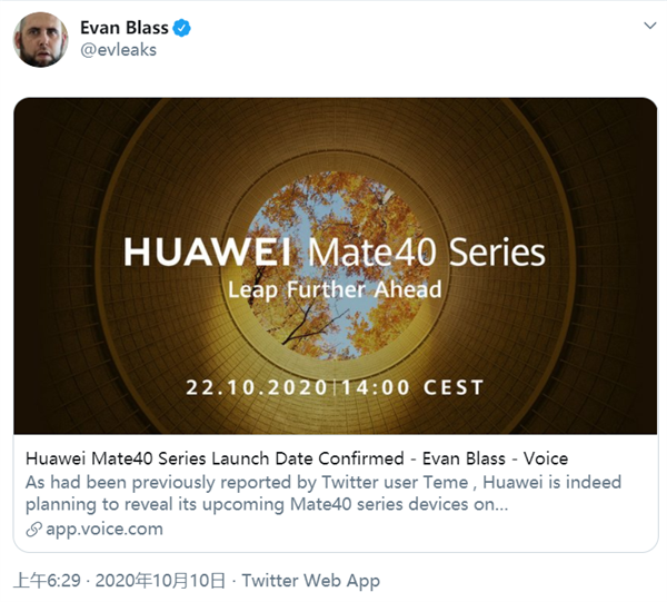 爆料大神稱華為Mate40將于10月22日發(fā)布：首發(fā)麒麟9000、升級66W快充