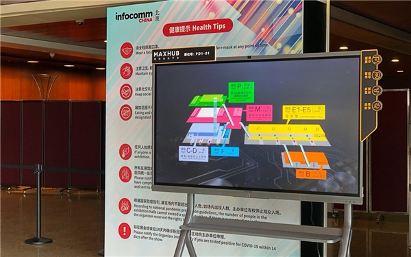 InfoComm 2020上無(wú)處不在的黑科技！MAXHUB實(shí)力揭秘