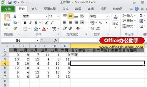 利用Excel函數(shù)檢查Excel表格中每行單元格是否有重復數(shù)據(jù)的方法
