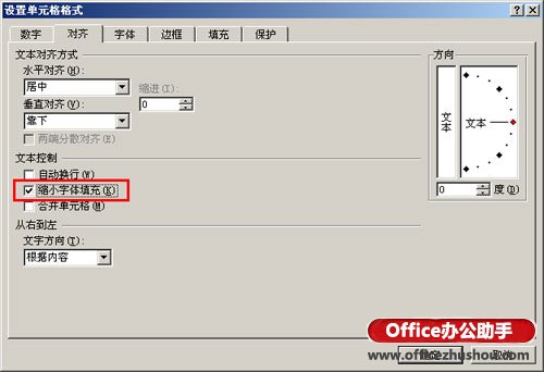 excel設(shè)置單元格寬度 Excel2010中當(dāng)輸入內(nèi)容超過單元格寬度時(shí)自動(dòng)縮小字體