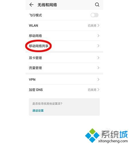 手機共享網(wǎng)絡怎么設置 共享手機網(wǎng)絡的圖文教程