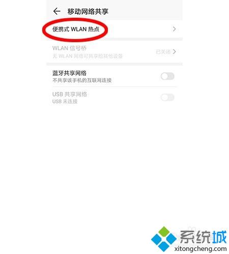手機共享網(wǎng)絡怎么設置 共享手機網(wǎng)絡的圖文教程