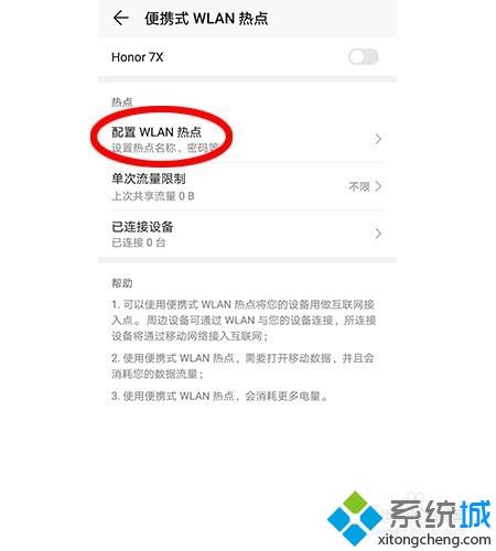 手機共享網(wǎng)絡怎么設置 共享手機網(wǎng)絡的圖文教程