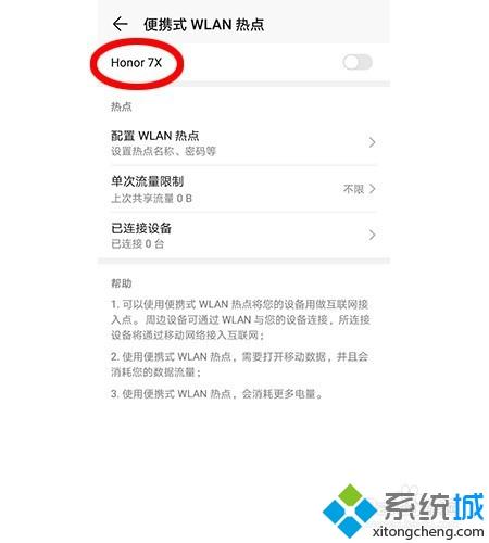 手機共享網(wǎng)絡怎么設置 共享手機網(wǎng)絡的圖文教程