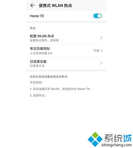 手機共享網(wǎng)絡怎么設置 共享手機網(wǎng)絡的圖文教程