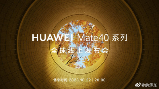 最后一爆!較真實(shí)的華為Mate40系列渲染圖
