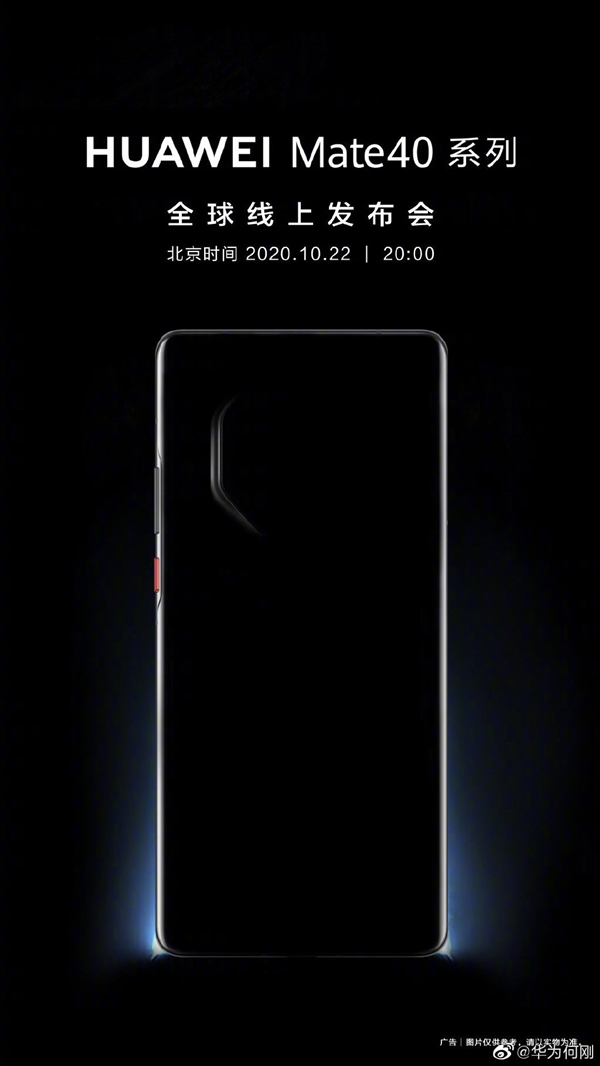 官方曬Mate 40外形輪廓圖：背部攝像頭全新設(shè)計(jì)、橙色按鍵惹眼