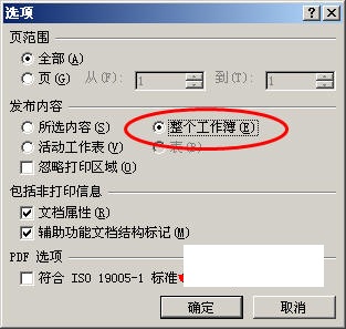 excel保存為pdf Excel工作簿保存為PDF格式文件的方法