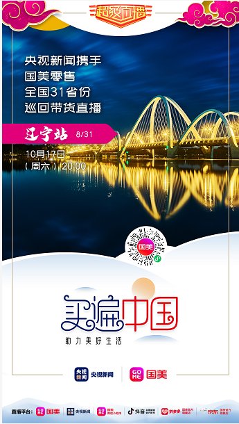 “買遍中國”闖關(guān)去遼寧 國美秒變活雷鋒為老鐵們殺價到底