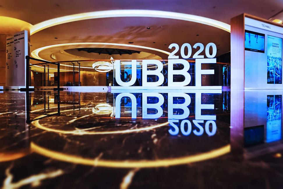 UBBF2020：智能聯(lián)接，共創(chuàng)行業(yè)價(jià)值新增長(zhǎng)