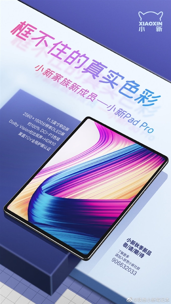 聯(lián)想小新Pad Pro亮相:11.5寸2.5K屏 5.8mm超薄機身