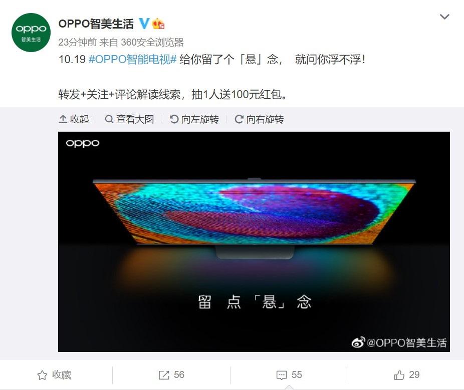 OPPO 首款智能電視預(yù)熱：暗示采用懸浮屏設(shè)計(jì)，10 月 19 日發(fā)布
