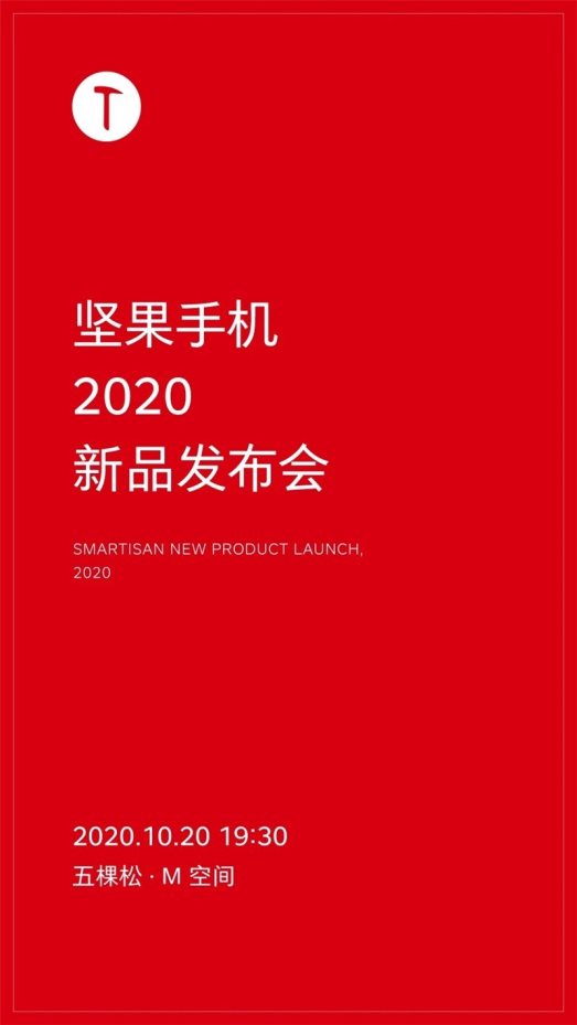 一億像素so easy？堅(jiān)果將于10月20日舉行新品發(fā)布會(huì)