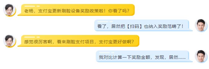 持續(xù)加碼刷臉支付，微信支付/支付寶誰(shuí)的政策更有利？