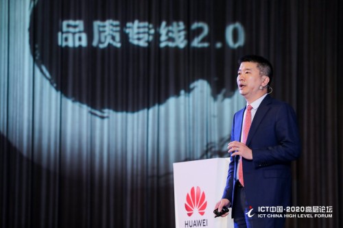 華為盧毅權(quán)：品質(zhì)專線2.0 打造無(wú)處不在的品質(zhì)聯(lián)接