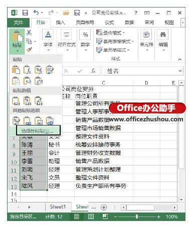 excel復(fù)制列寬 Excel2013中通過復(fù)制操作來設(shè)置列寬的方法