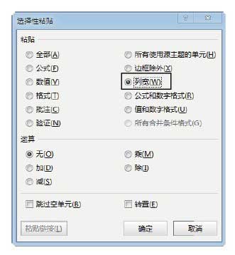 excel復(fù)制列寬 Excel2013中通過復(fù)制操作來設(shè)置列寬的方法