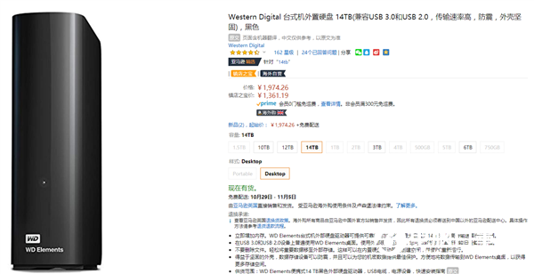 亞馬遜鎮(zhèn)店之寶：14TB移動(dòng)硬盤不到1400元 僅為國(guó)行半價(jià)