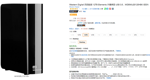 亞馬遜鎮(zhèn)店之寶：14TB移動(dòng)硬盤不到1400元 僅為國(guó)行半價(jià)