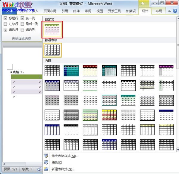 word設(shè)置默認(rèn)字體 在Word2010中創(chuàng)建自定義的表格樣式