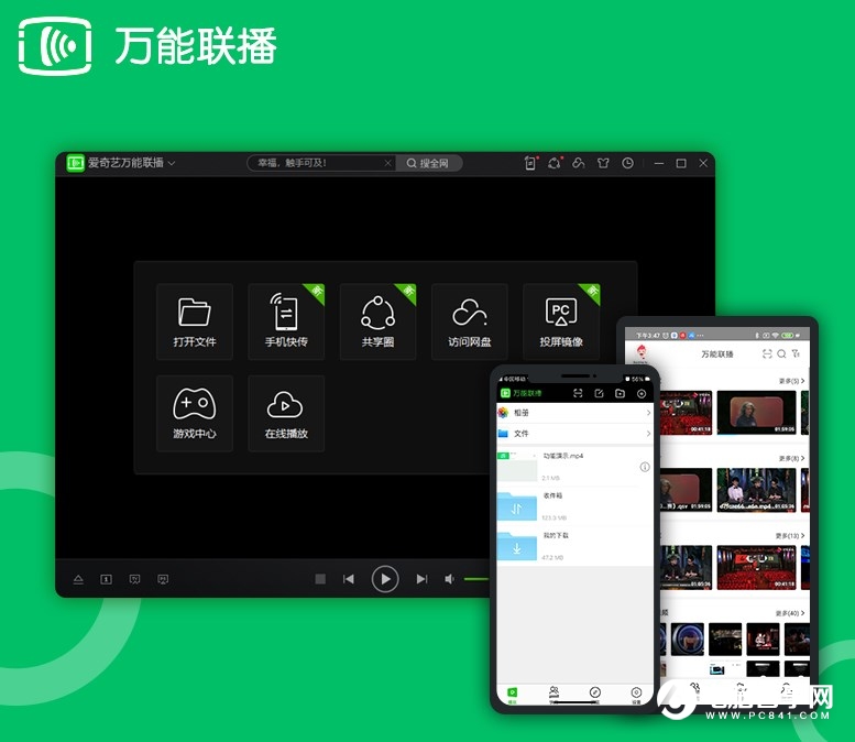 愛(ài)奇藝萬(wàn)能聯(lián)播上線云投屏：最高支持 1080P 分辨率