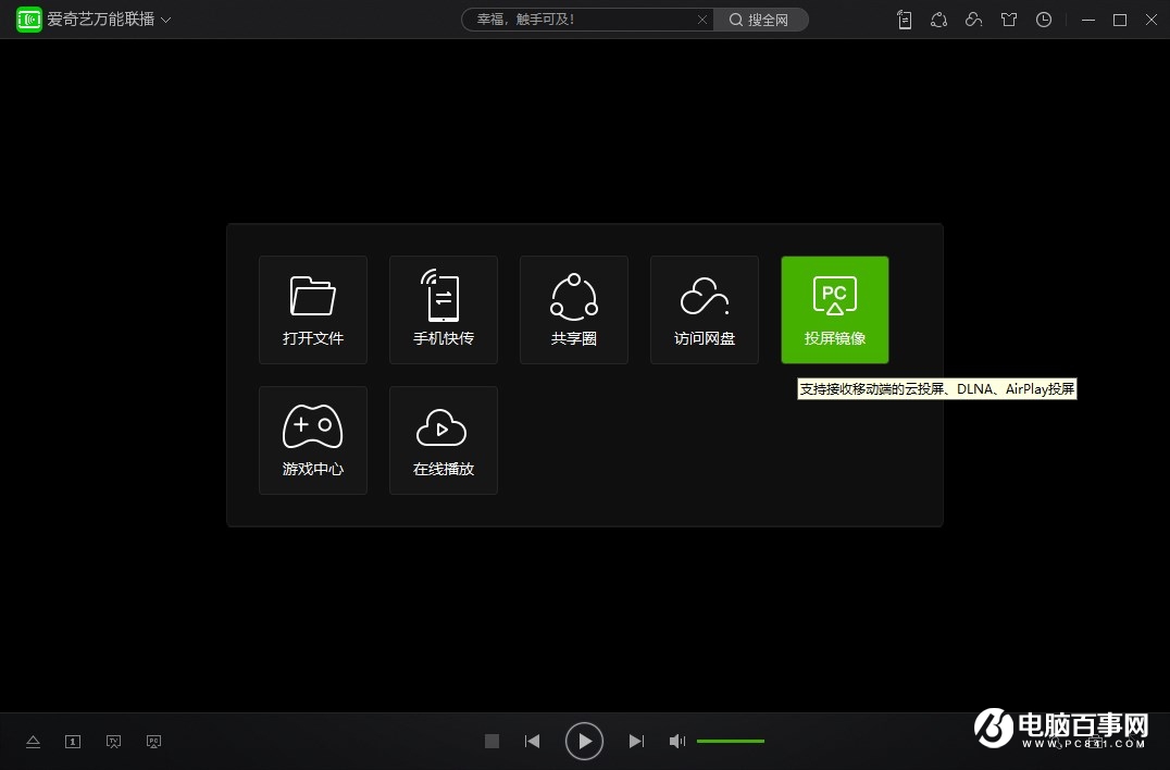 愛(ài)奇藝萬(wàn)能聯(lián)播上線云投屏：最高支持 1080P 分辨率