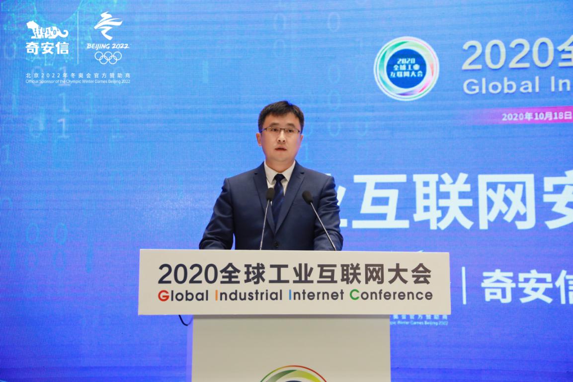 2020全球工業(yè)互聯(lián)網(wǎng)大會(huì)安全保障專題會(huì)議舉行 拉開“工業(yè)互聯(lián)網(wǎng)安全主題月”活動(dòng)序幕