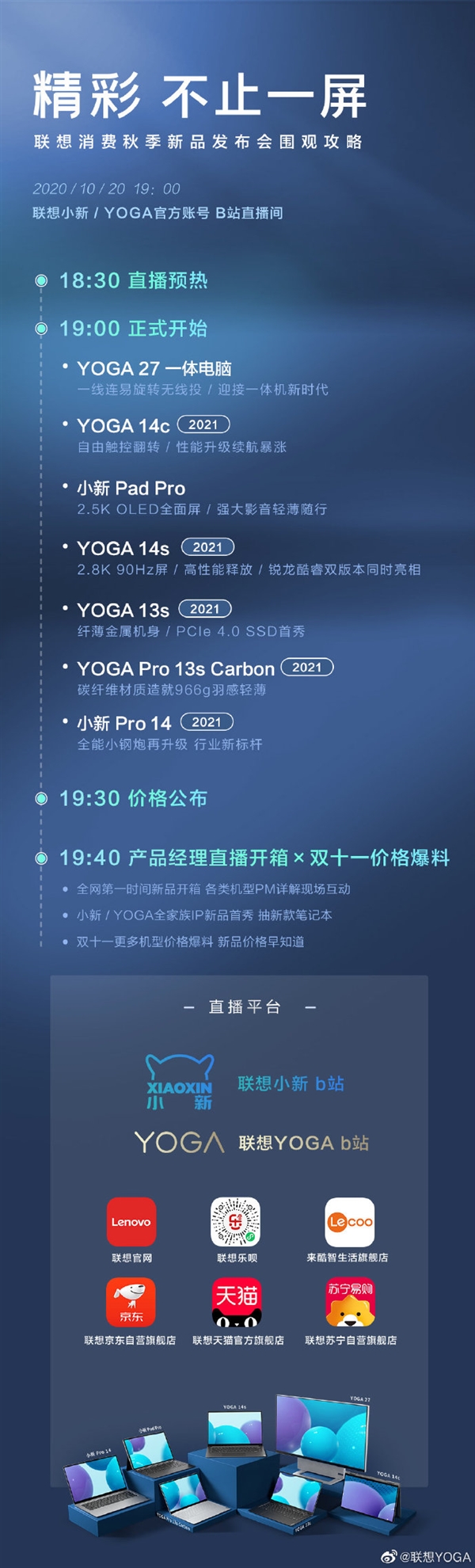 聯(lián)想公布10月20日發(fā)布會內(nèi)容:7款筆記本、平板等新品30分鐘搞定