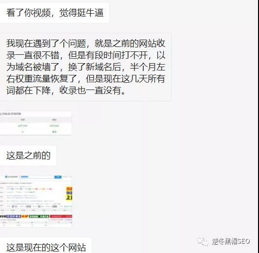 逆冬：改站套路+301問題分享！實戰(zhàn)+方向缺一不可
