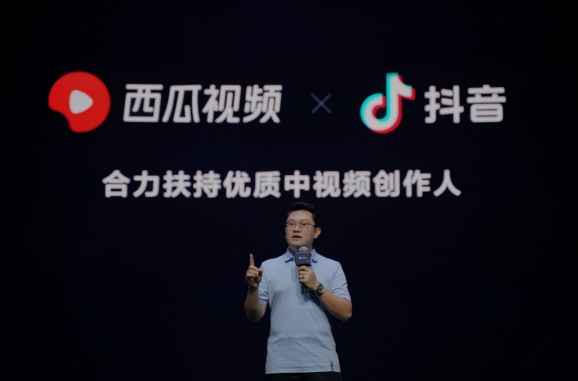 西瓜視頻將與抖音深度聯(lián)動，合力扶持優(yōu)質中視頻創(chuàng)作人