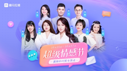 女性到底可以有多酷？來喜馬拉雅“超級情感節(jié)”，棉棉和姜昕告訴你