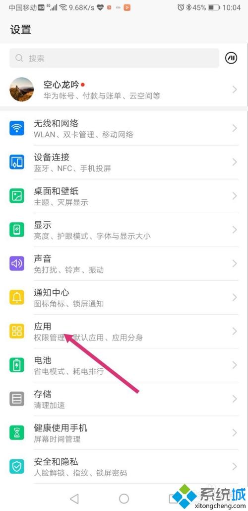 手機(jī)桌面的圖標(biāo)不見了怎么恢復(fù) 華為手機(jī)桌面圖標(biāo)不見了的處理辦法