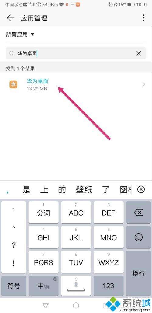 手機(jī)桌面的圖標(biāo)不見了怎么恢復(fù) 華為手機(jī)桌面圖標(biāo)不見了的處理辦法