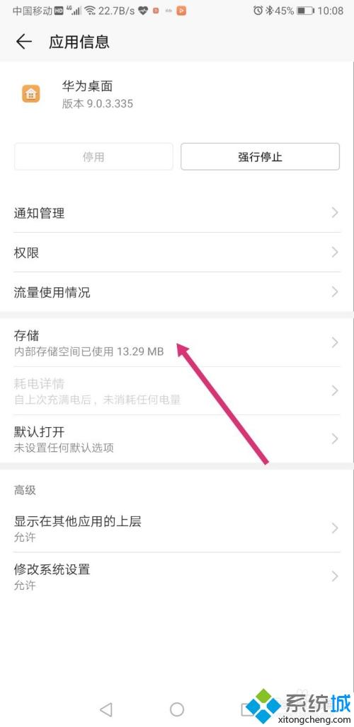手機(jī)桌面的圖標(biāo)不見了怎么恢復(fù) 華為手機(jī)桌面圖標(biāo)不見了的處理辦法