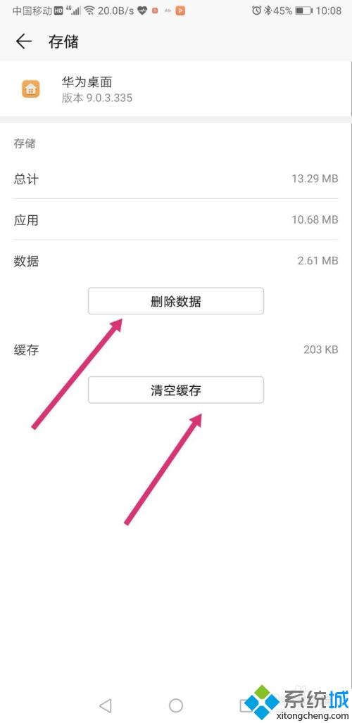 手機(jī)桌面的圖標(biāo)不見了怎么恢復(fù) 華為手機(jī)桌面圖標(biāo)不見了的處理辦法