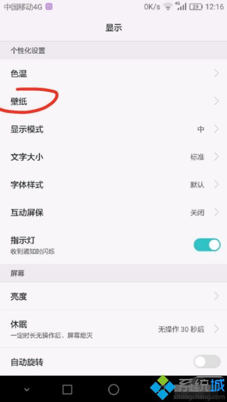 手機桌面自動換壁紙怎么關(guān) 手機取消自動換壁紙的詳細(xì)步驟