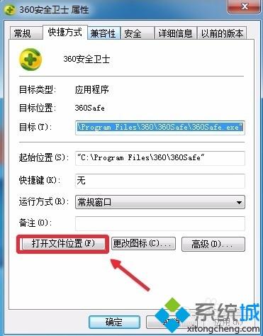 win7系統(tǒng)卸載360安全衛(wèi)士提示沒有足夠的權限如何解決