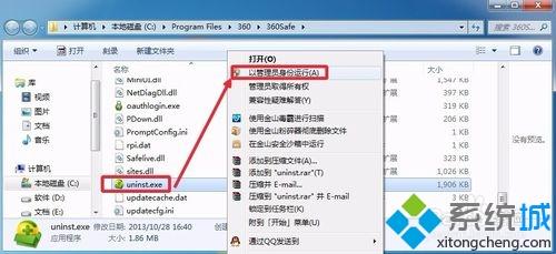 win7系統(tǒng)卸載360安全衛(wèi)士提示沒有足夠的權限如何解決