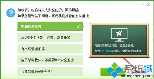 win7系統(tǒng)卸載360安全衛(wèi)士提示沒有足夠的權限如何解決