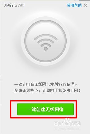 360連我wifi不能用如何解決 360連我Wifi手機(jī)連上打不開(kāi)網(wǎng)頁(yè)的解決步驟