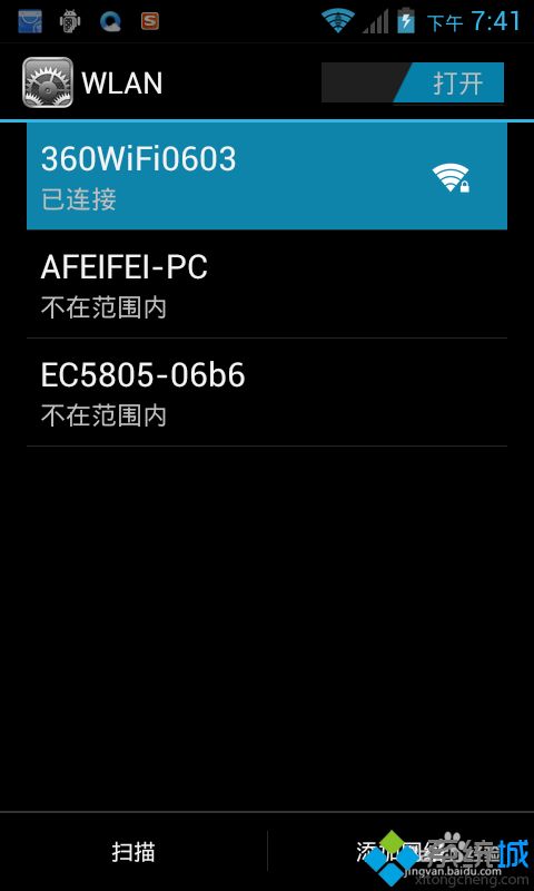 360連我wifi不能用如何解決 360連我Wifi手機(jī)連上打不開(kāi)網(wǎng)頁(yè)的解決步驟