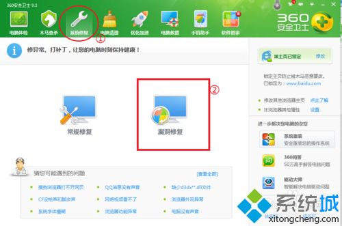電腦中如何關(guān)閉360安裝漏洞補丁提示 怎么關(guān)閉360系統(tǒng)漏洞修復(fù)提示