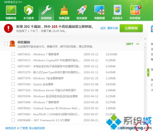 電腦中如何關(guān)閉360安裝漏洞補丁提示 怎么關(guān)閉360系統(tǒng)漏洞修復(fù)提示